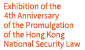 Exhibition of the 4th Anniversary of Hong Kong National Security Law